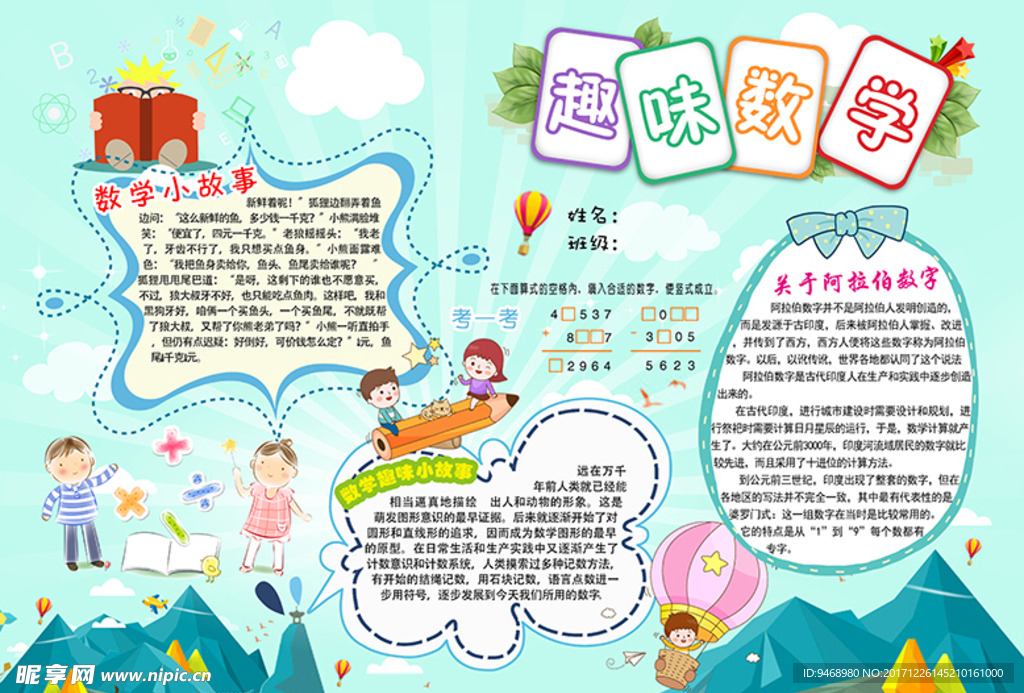 数学小报