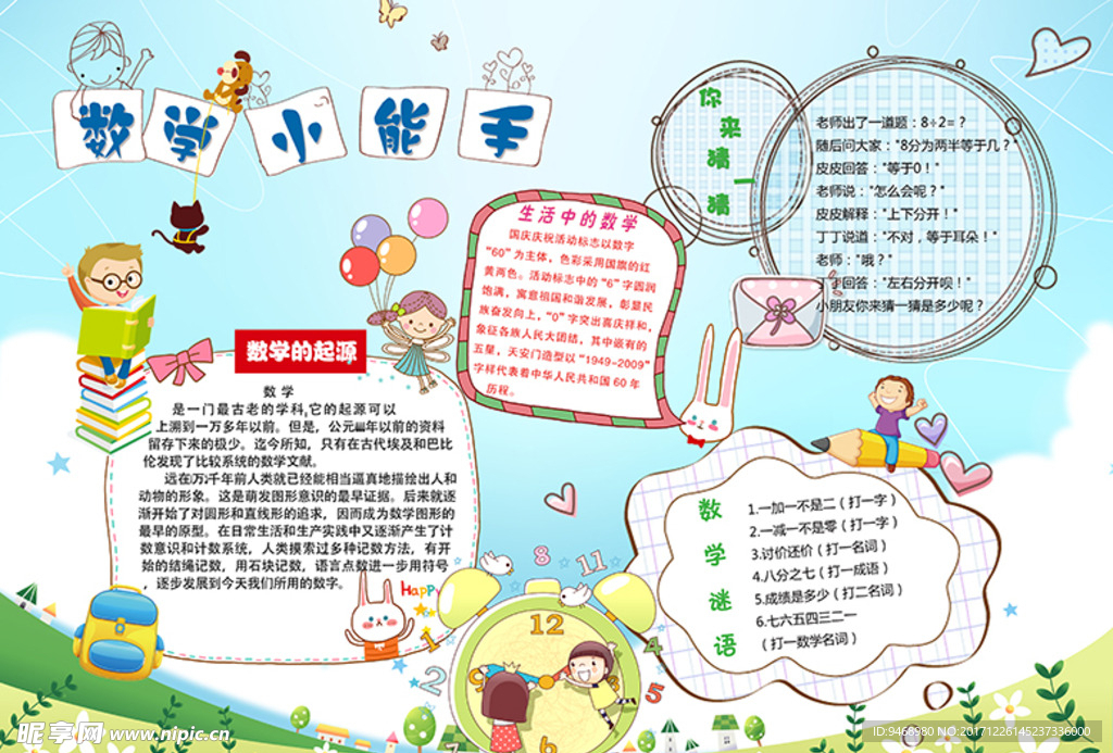 数学小报