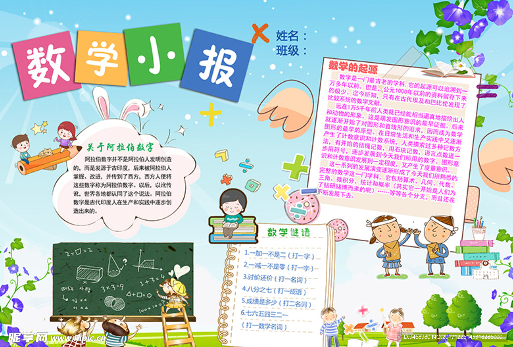 数学小报