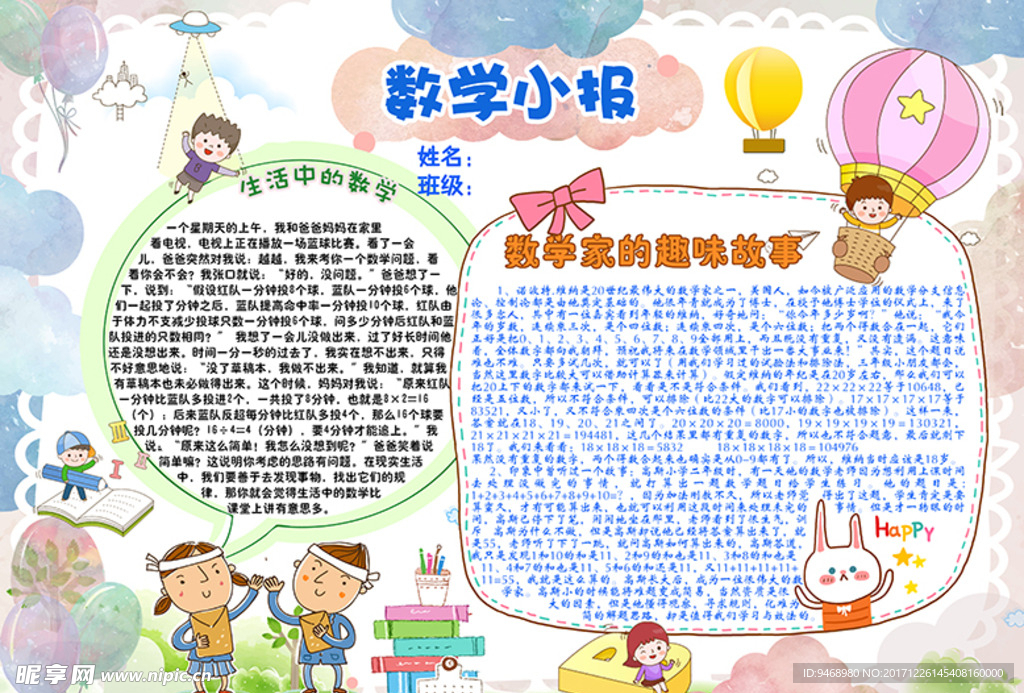 数学小报