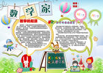 数学小报