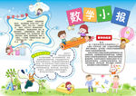 数学小报