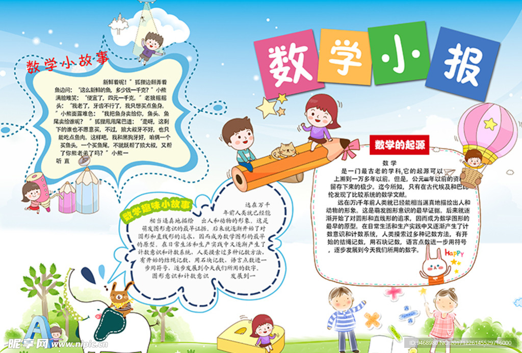 数学小报