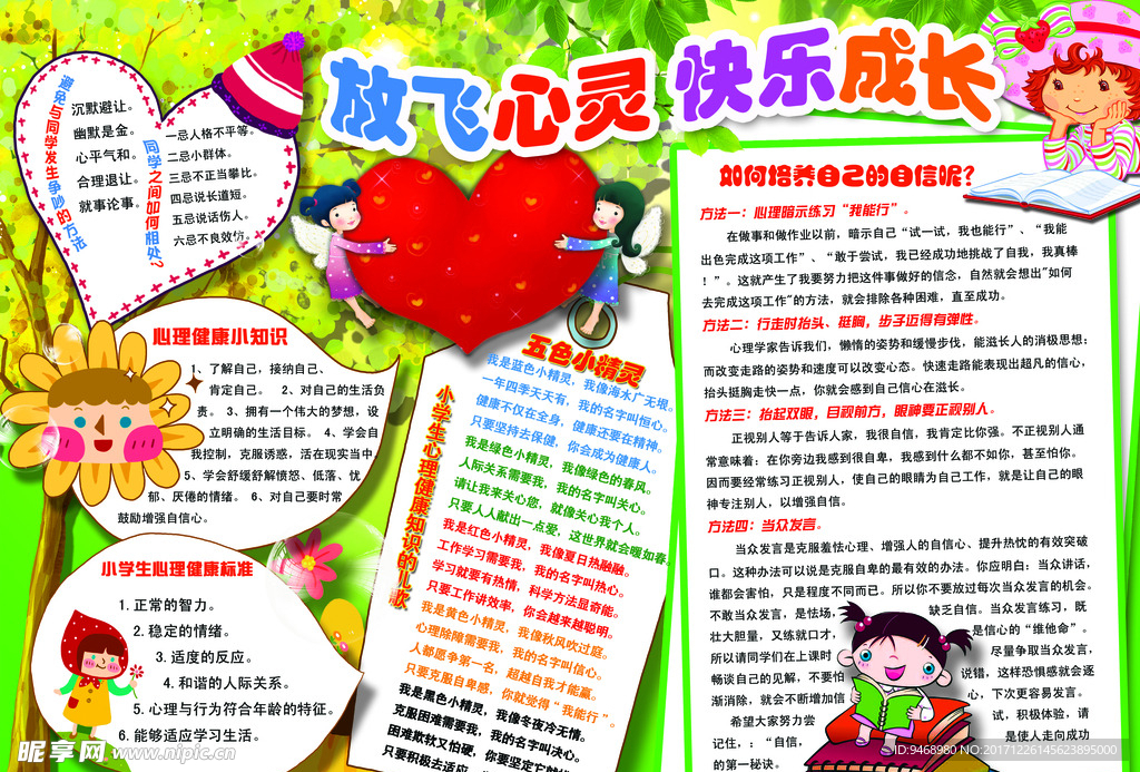 成长小报