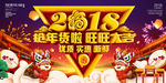 2018年终年末抢年货促销海报