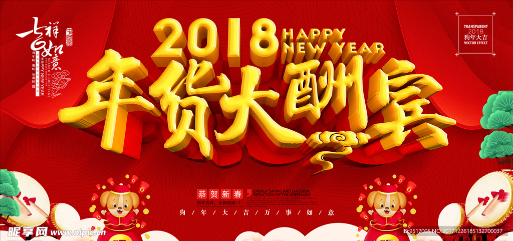 2018年终年末抢年货促销海报