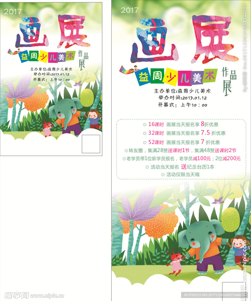 美术培训