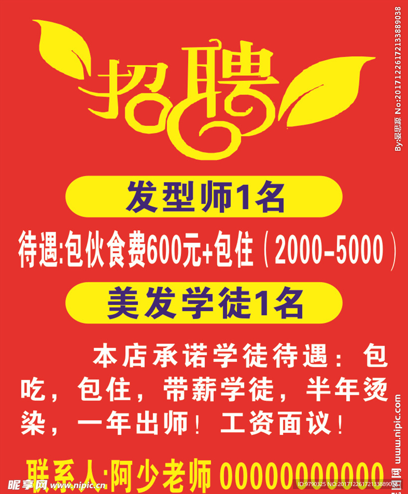 诚聘英才