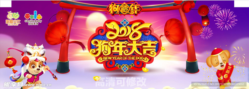 2018狗年大吉