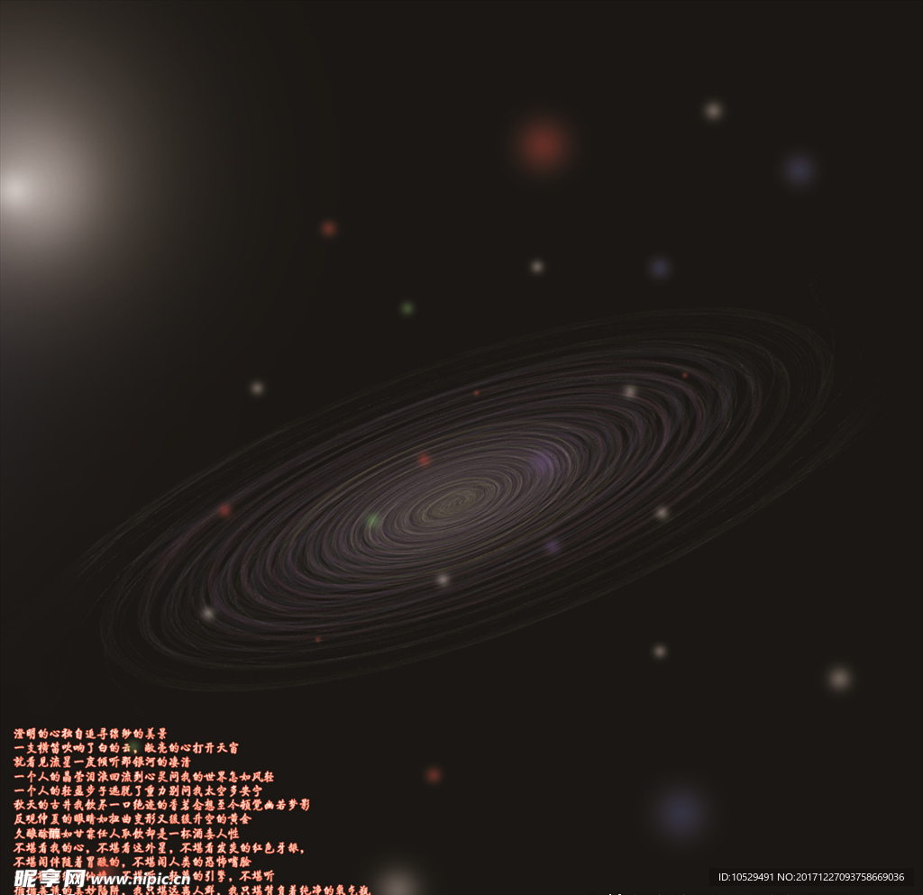 星空寄语