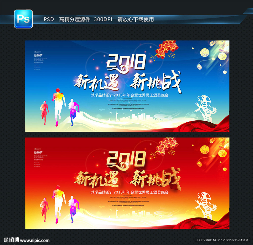 年会背景