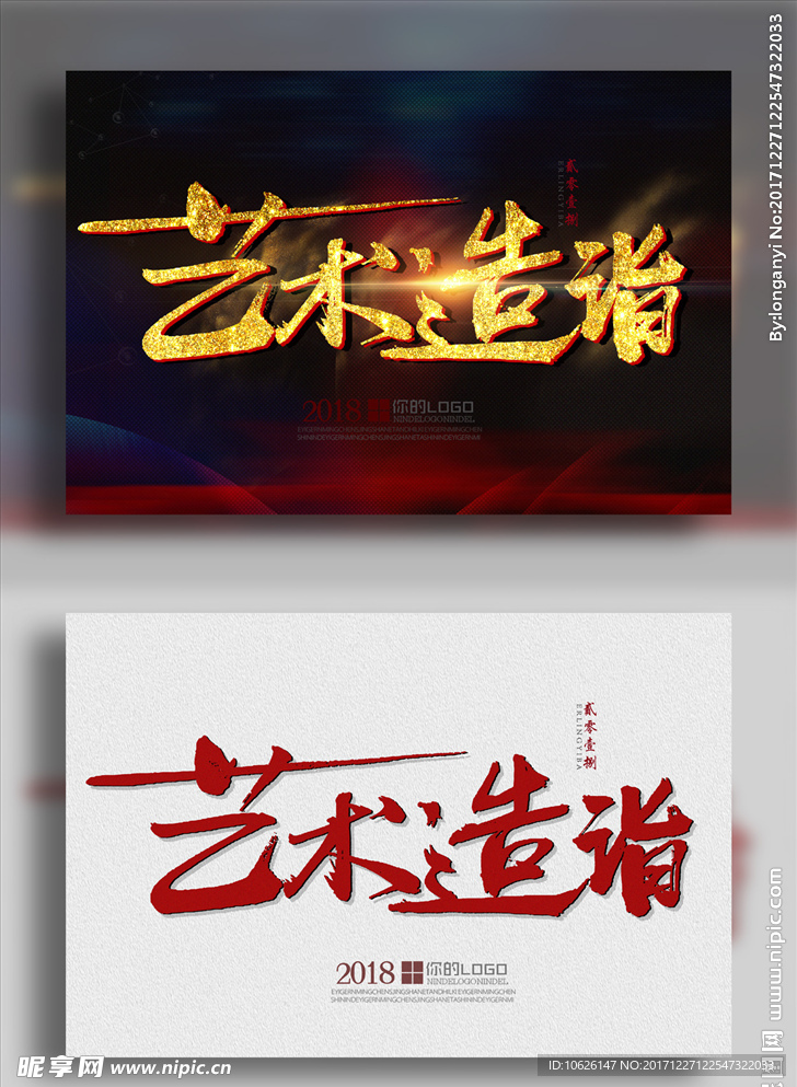 艺术造诣