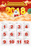 2018年日历