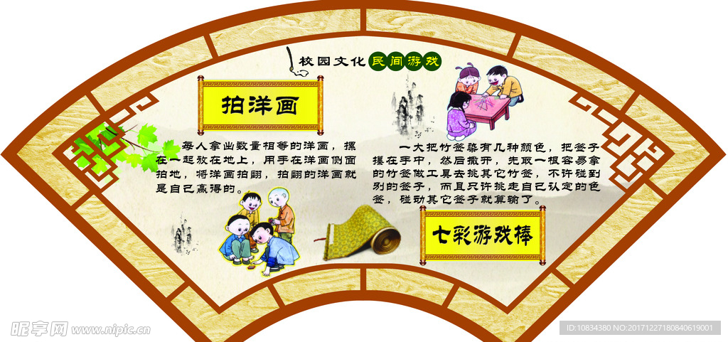 民间游戏
