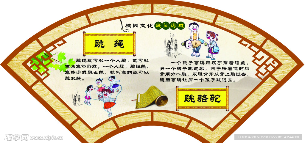 民间游戏