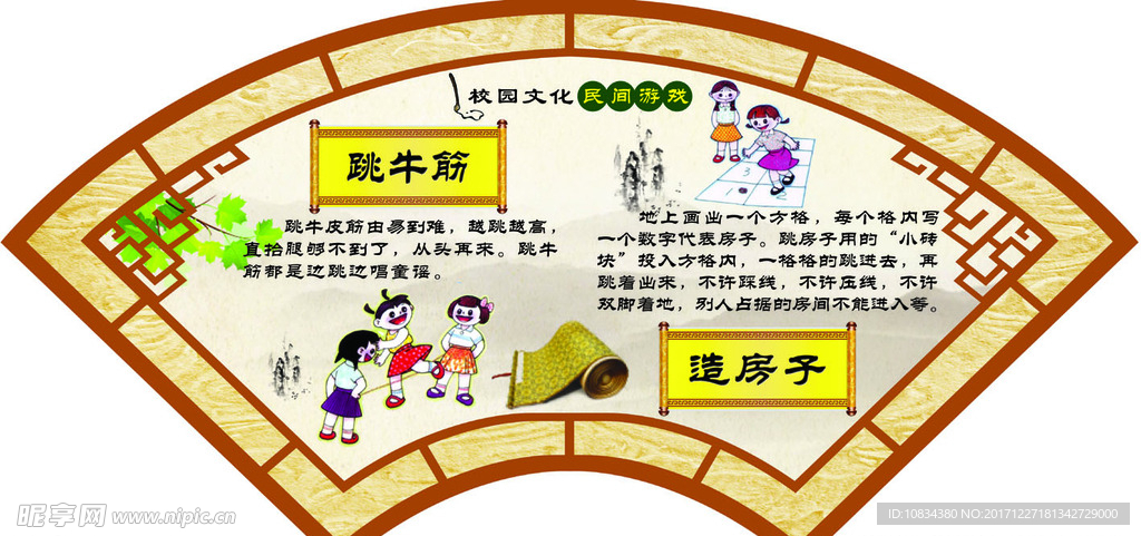 民间游戏