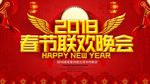 春节联欢晚会