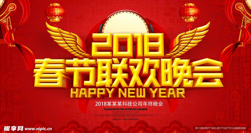 春节联欢晚会