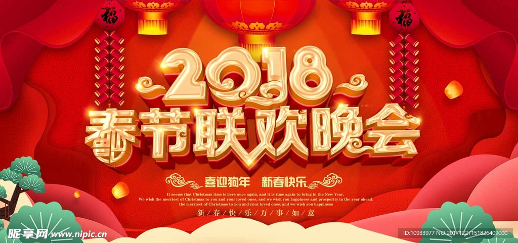 春节联欢晚会
