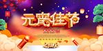 元宵佳节