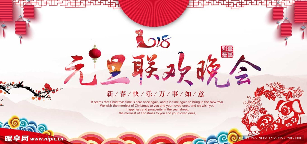 元旦联欢晚会