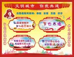 文明城市  你我共建