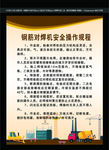 钢筋对焊机安全操作规程