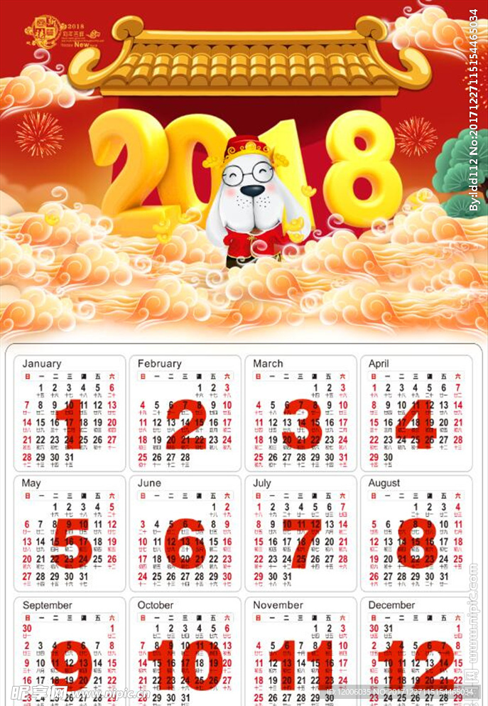 2018狗年高档挂历