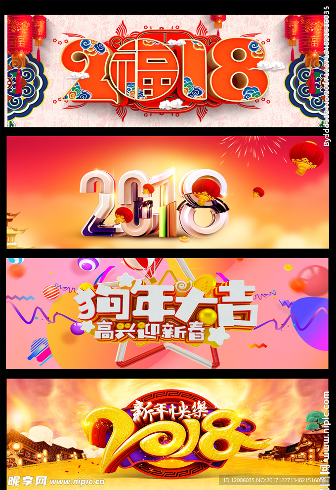 2018狗年艺术字