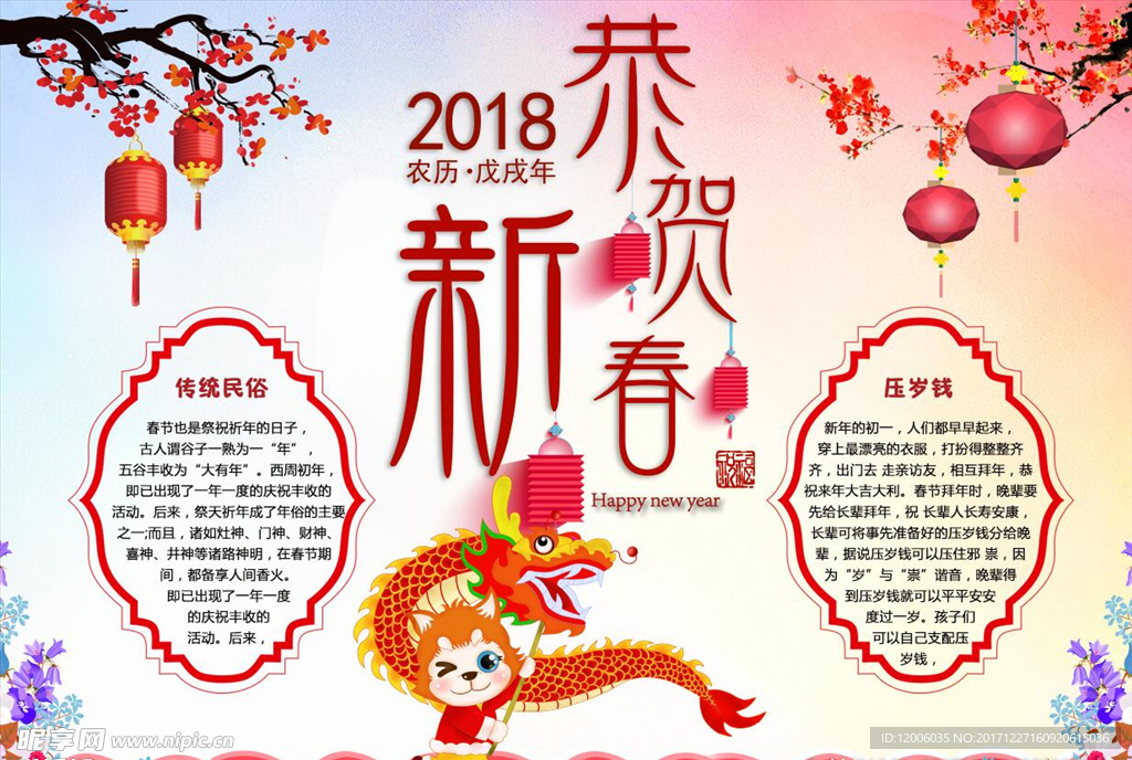 2018新春小报