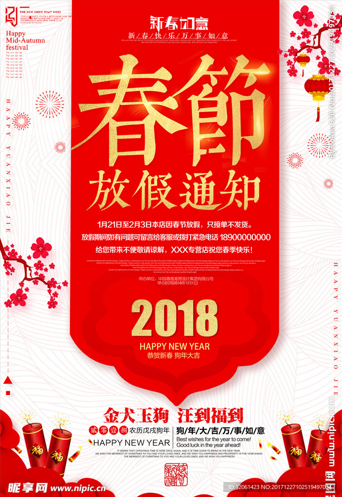 春节