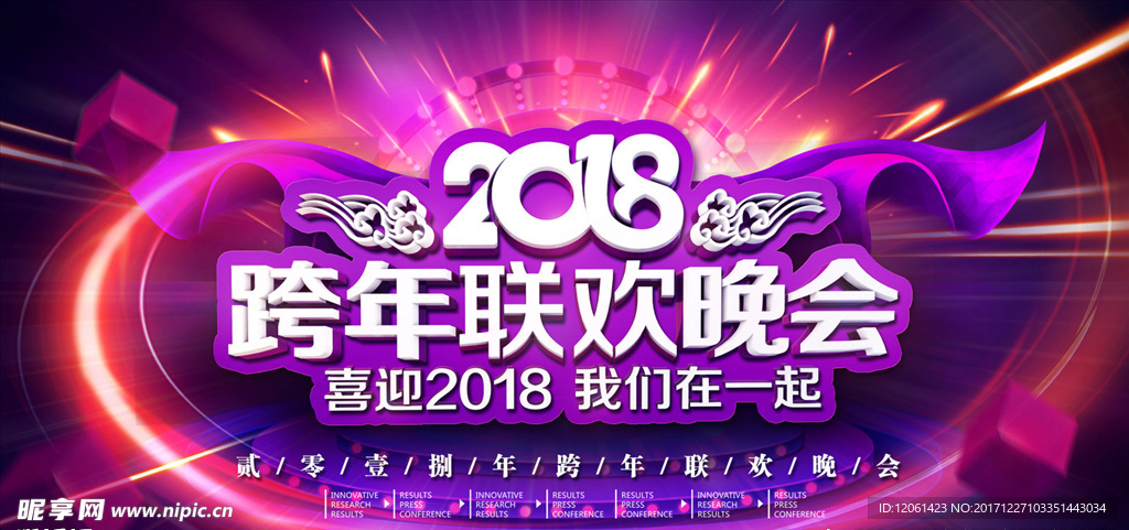 跨年