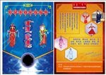 斯琴图雅服装宣传单