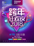 跨年