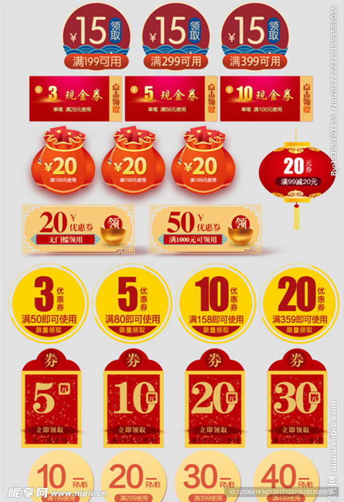 淘宝优惠券