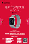 新年iwatch海报