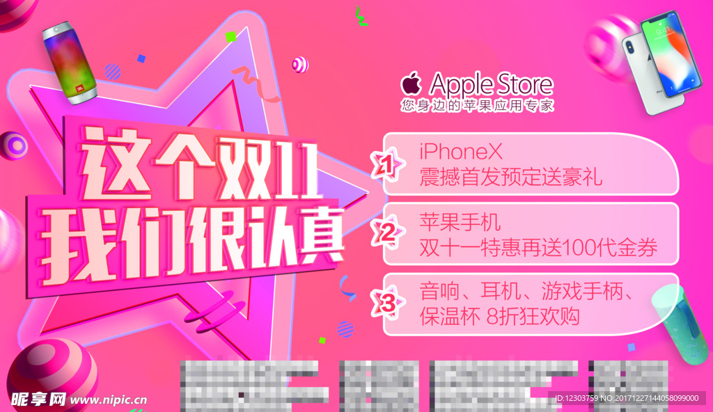 双十一电商潮品促销海报