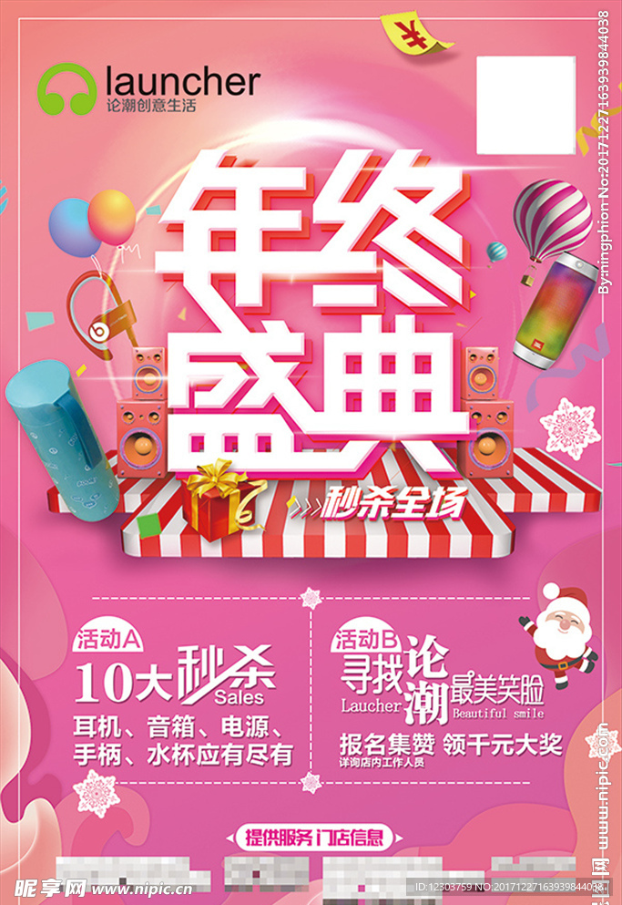 年终盛典海报