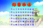 承诺