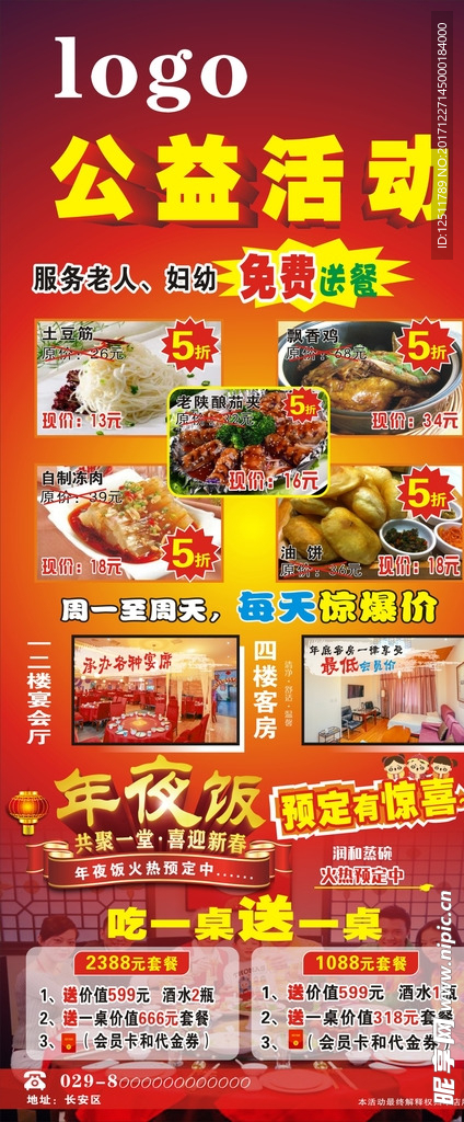 酒店海报