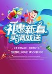 礼惠新春海报