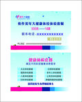 美年大健康体验卡