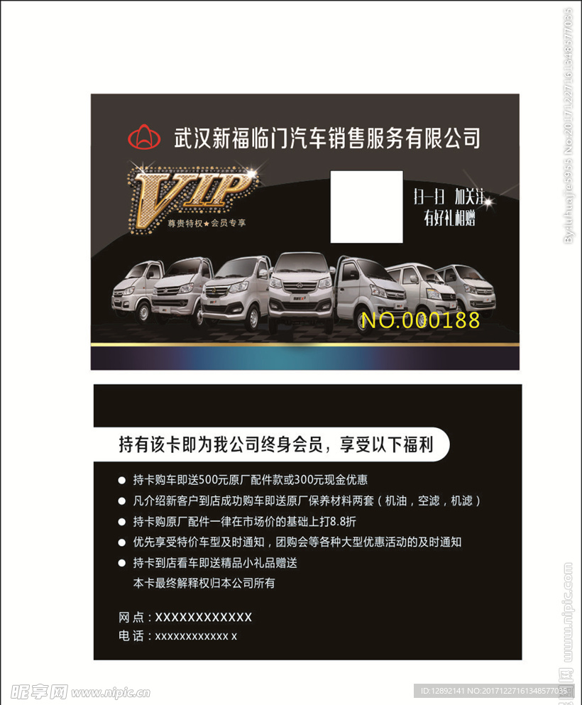 汽车会员卡