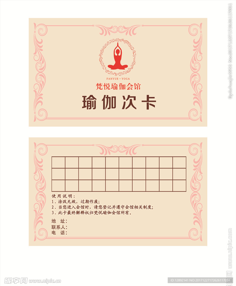 瑜伽次卡