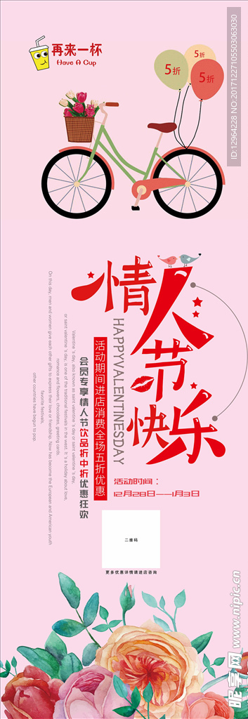 情人节展架