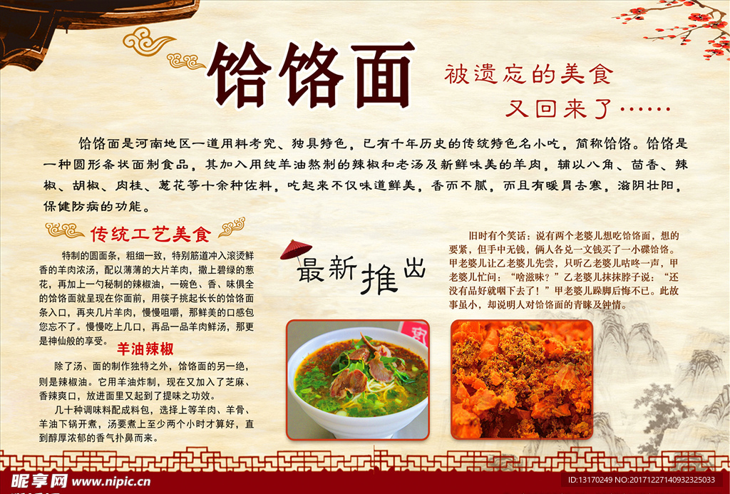 饸烙面