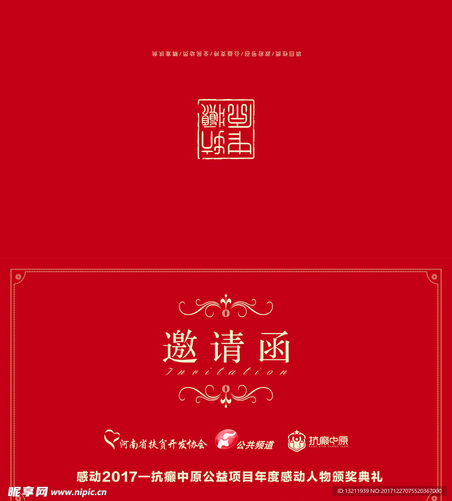 邀请函