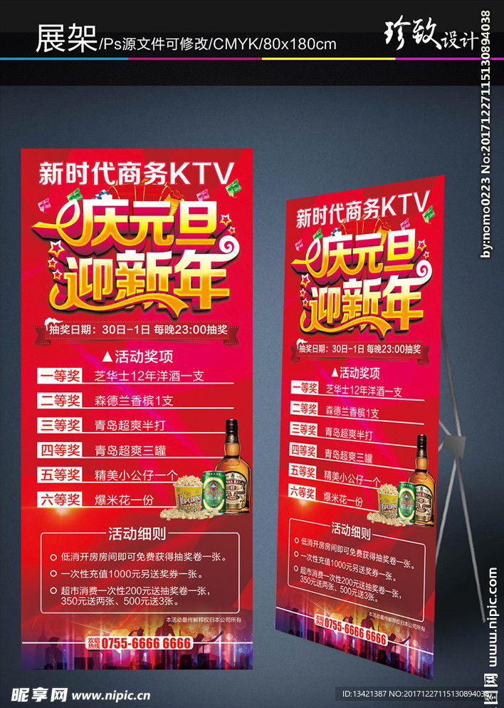 KTV庆元旦迎新年展架