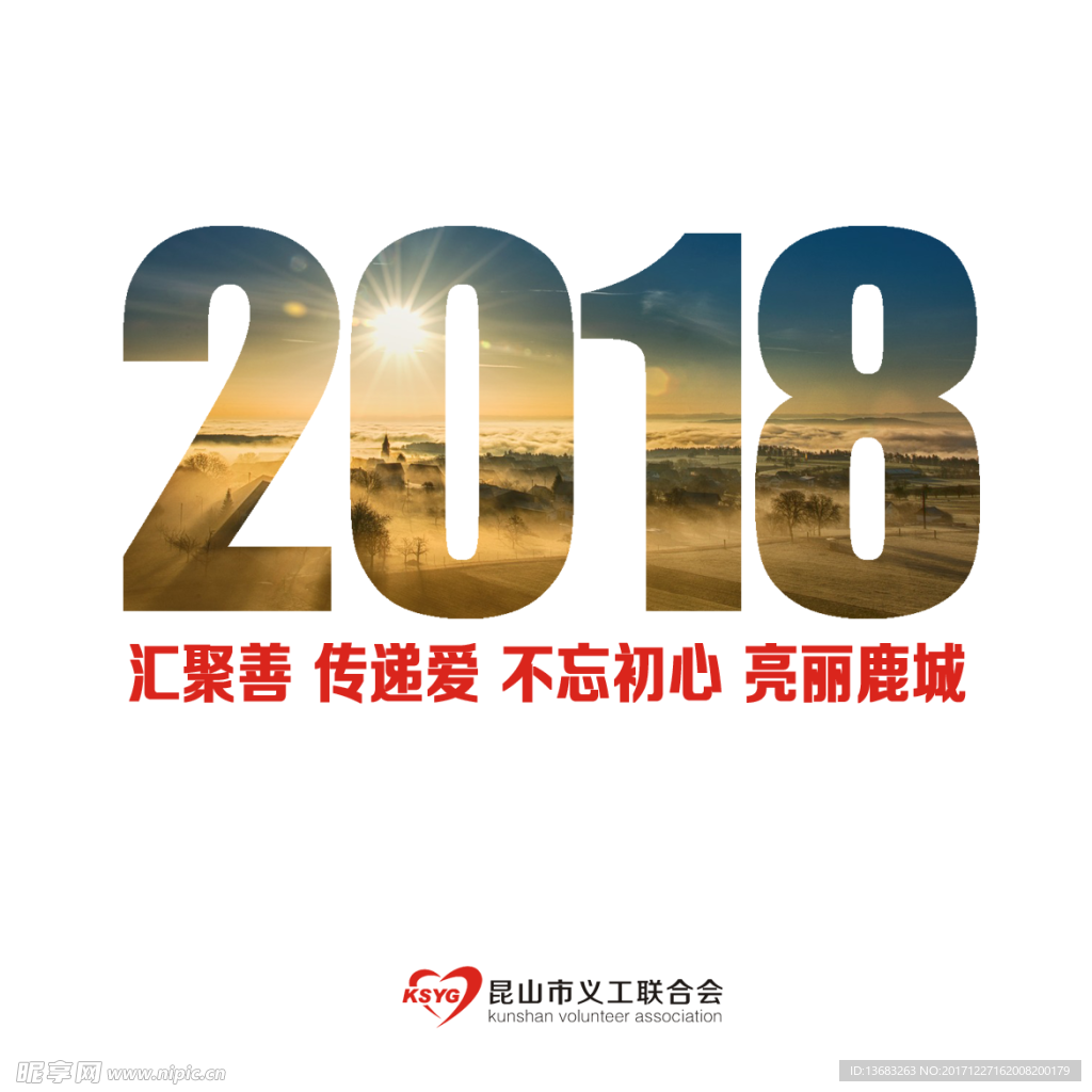 2018新年海报