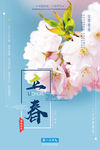 立春 立春海报 二十四节气海报